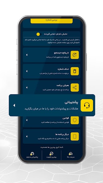 تصویر مزاحم یاب و شماره یاب ناشناس